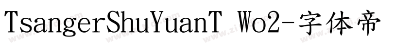 TsangerShuYuanT Wo2字体转换